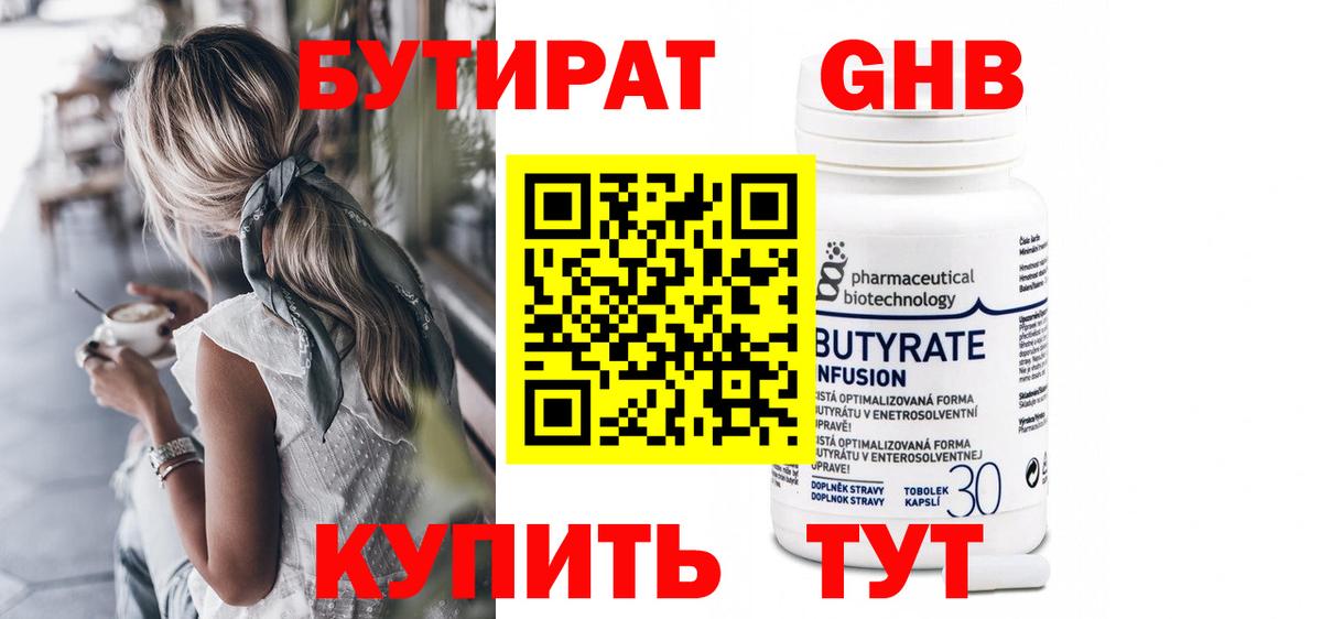 БУТИРАТ жидкий экстази  БУТИРАТ  Великий Новгород  Вход с VPN 