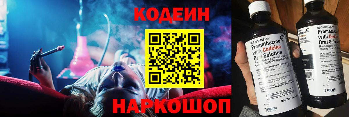 Codein Purple Drank Великий Новгород