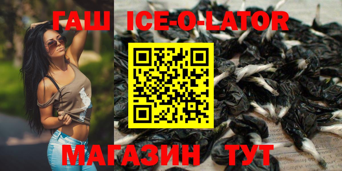 Гашиш Ice-O-Lator Великий Новгород