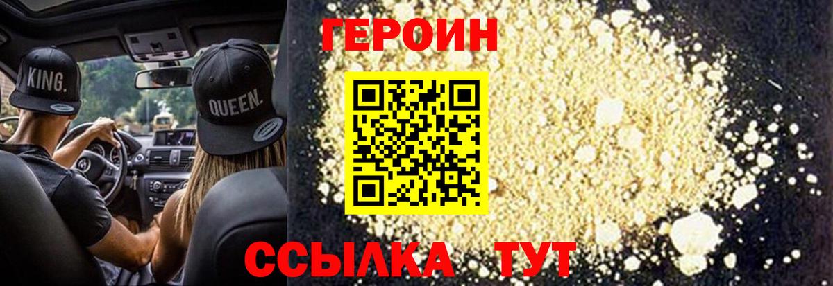 ГЕРОИН герыч Великий Новгород