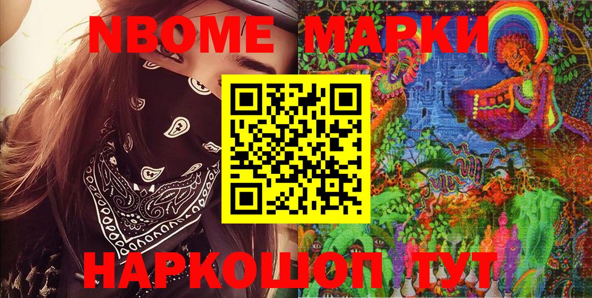 Марки N-bome 1,8мг  Вход с VPN  Марки N-bome 1,8мг  Великий Новгород 